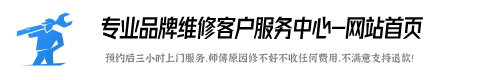 惠普电视维修服务中心